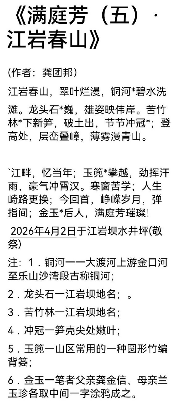 《中文语言日》本期封面人物·龚团邦
