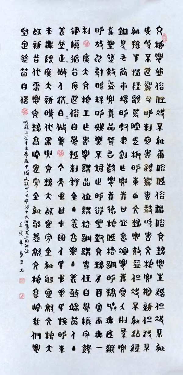 《国际中文语言日》 特别推荐书法家文合吉