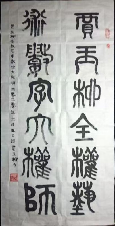 《中文语言日》本期封面人物·贾玉柳