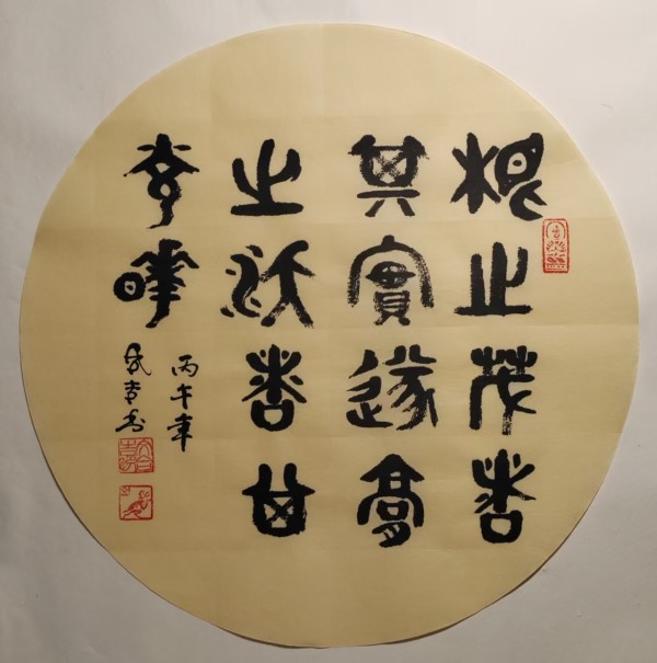 《国际中文语言日》 特别推荐书法家文合吉