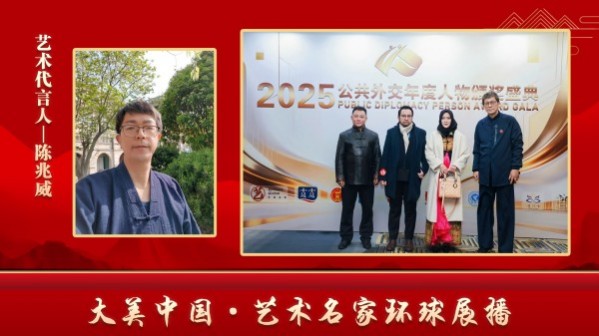 《国际中文语言日》陈兆威的东方龙脉全球之旅