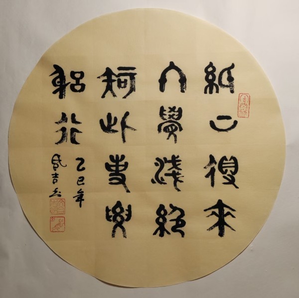 《国际中文语言日》 特别推荐书法家文合吉