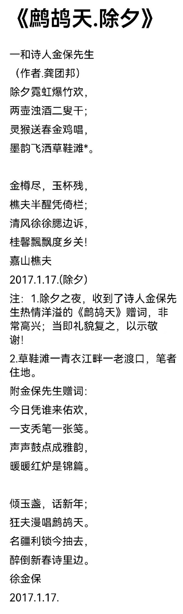 《中文语言日》本期封面人物·龚团邦