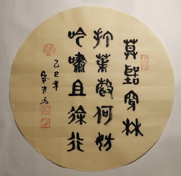 《国际中文语言日》 特别推荐书法家文合吉