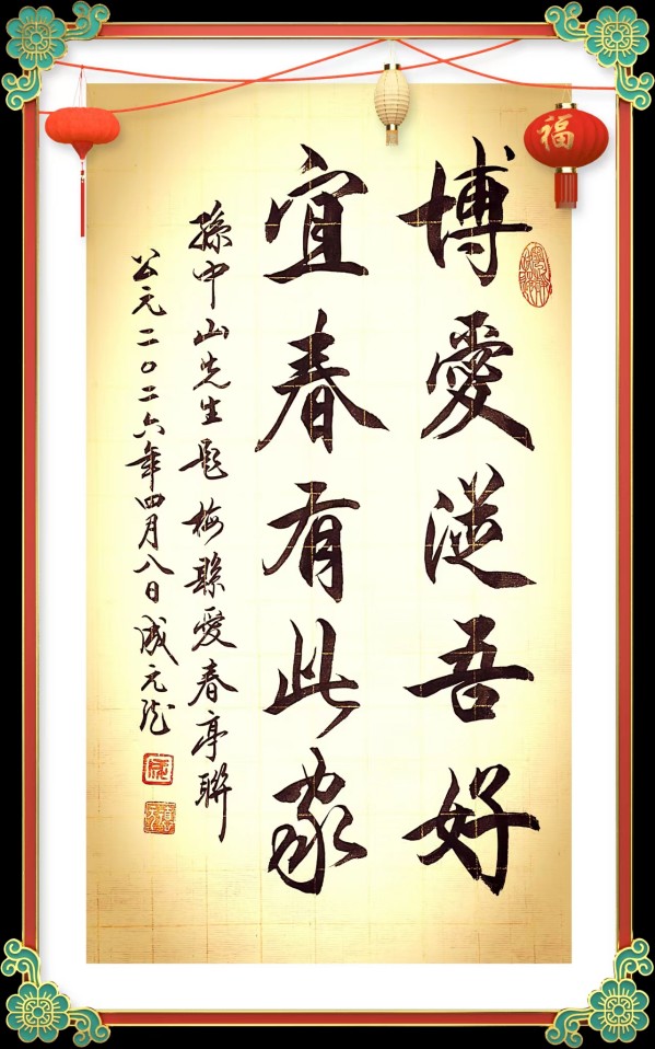 《国际中文语言日》本期推荐艺术家·成元德