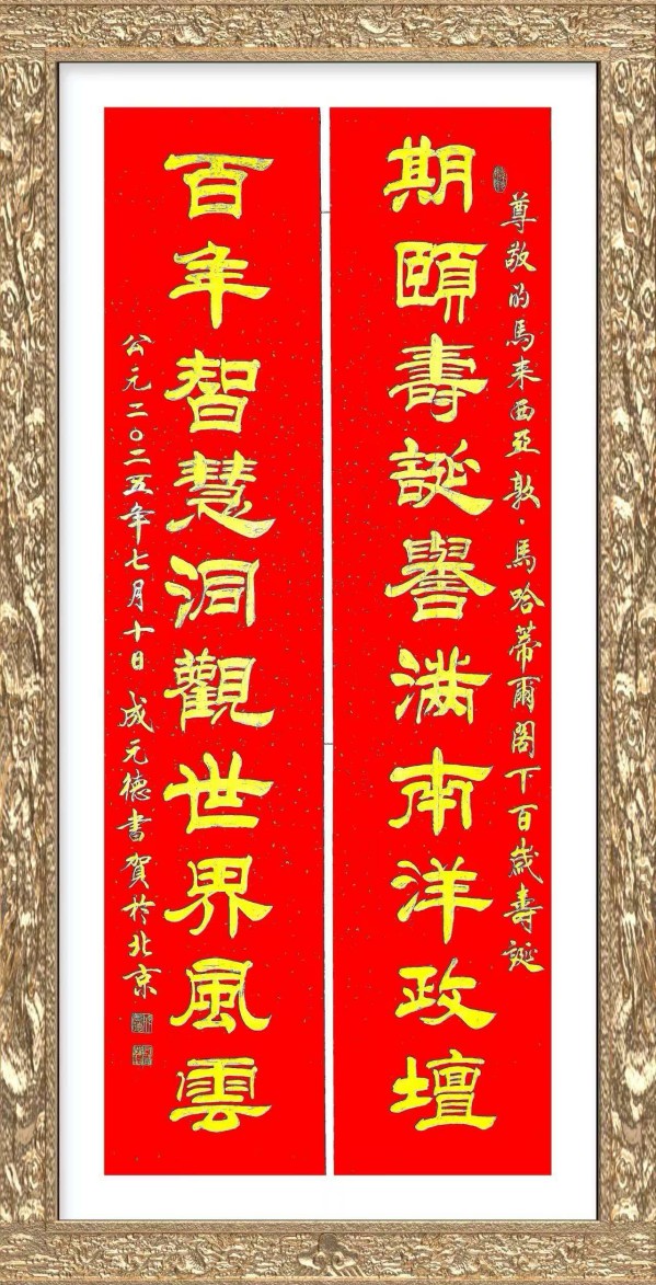 《国际中文语言日》本期推荐艺术家·成元德