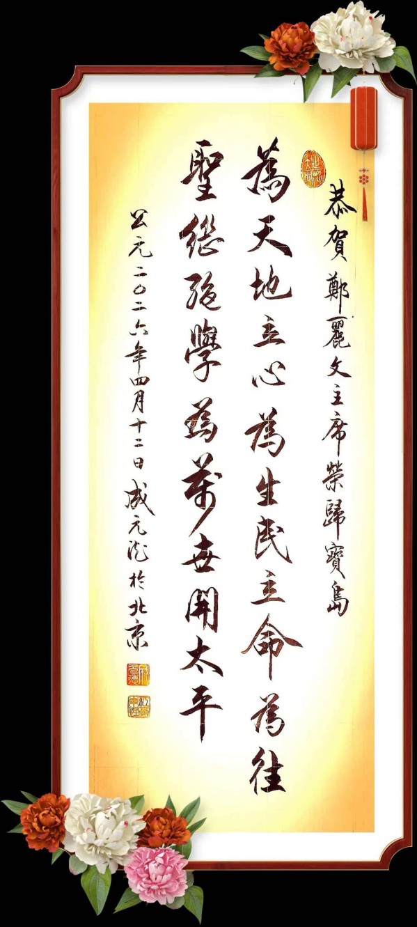 《国际中文语言日》本期推荐艺术家·成元德