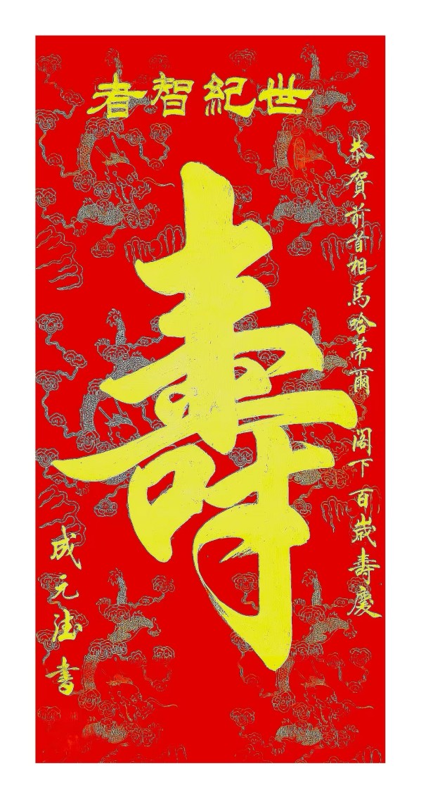 《国际中文语言日》本期推荐艺术家·成元德