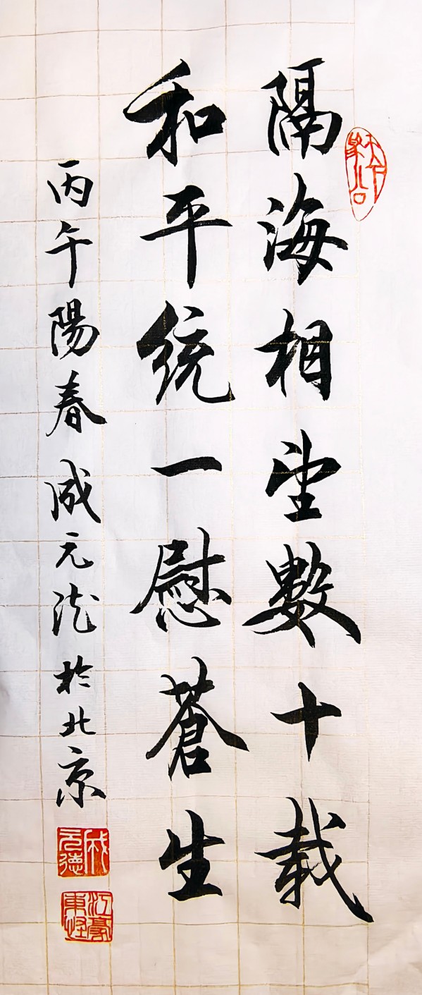 《国际中文语言日》本期推荐艺术家·成元德