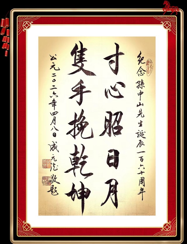 《国际中文语言日》本期推荐艺术家·成元德