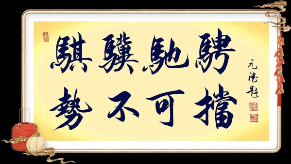 《国际中文语言日》本期推荐艺术家·成元德