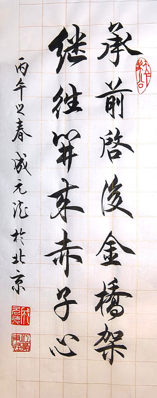 《国际中文语言日》本期推荐艺术家·成元德