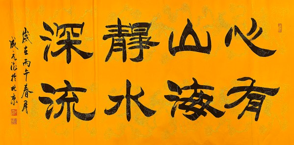 《国际中文语言日》本期推荐艺术家·成元德