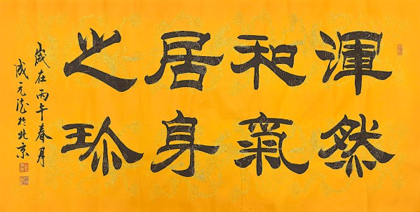 《国际中文语言日》本期推荐艺术家·成元德