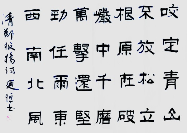 《我为红船代言》特邀熠熠光辉书法大家阎乃恒