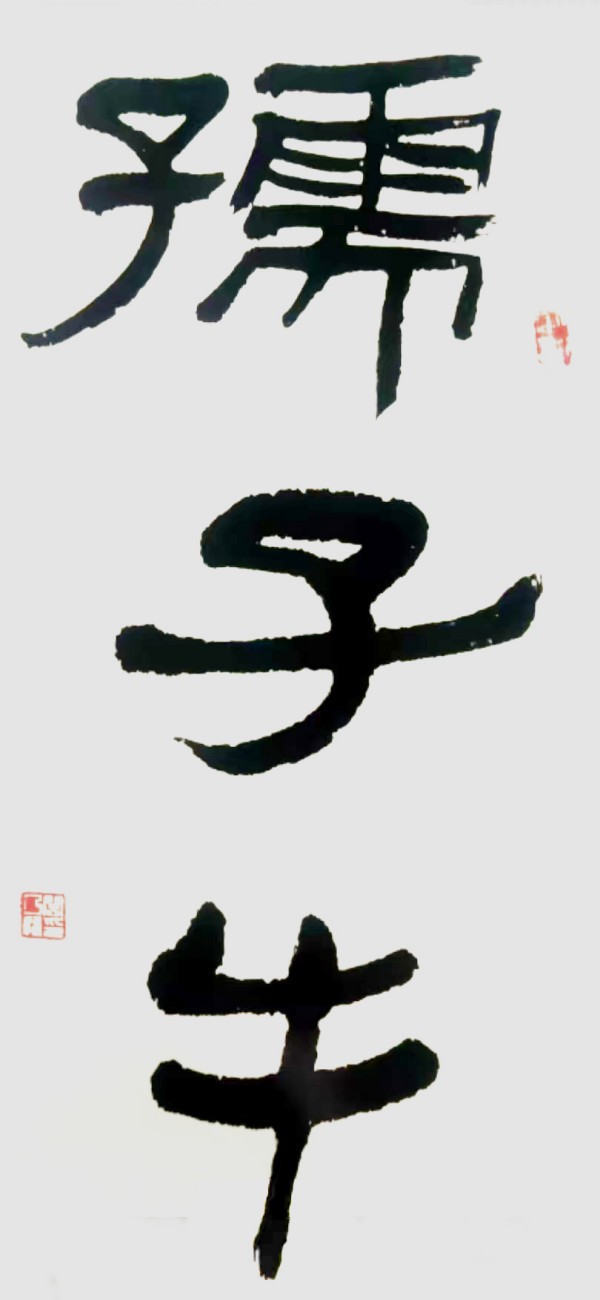 《我为红船代言》特邀熠熠光辉书法大家阎乃恒