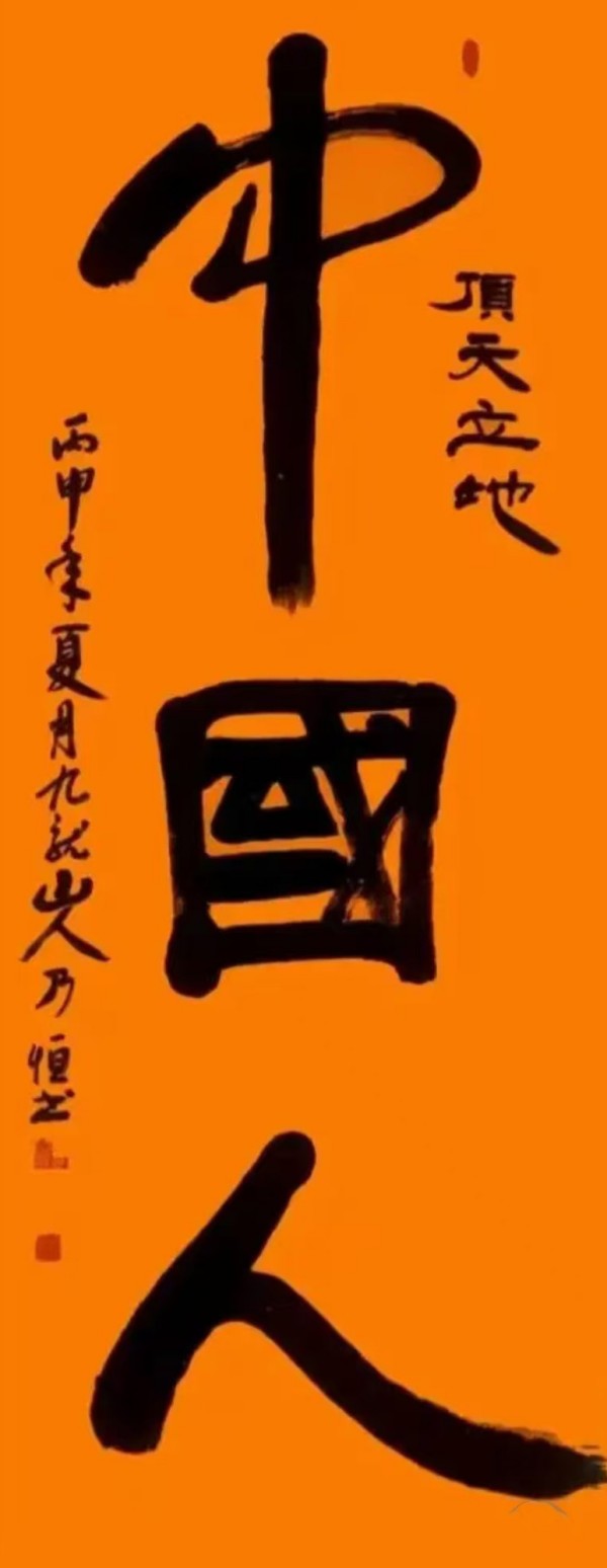 《我为红船代言》特邀熠熠光辉书法大家阎乃恒