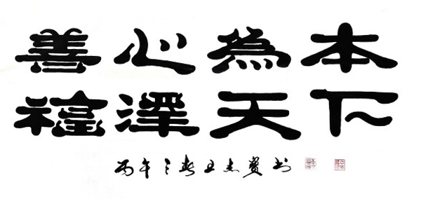 《影响世界文化领袖》世界公认艺坛大家·王杰宝(图12) 《影响世界文化领袖》世界公认艺坛大家·王杰宝(图12)