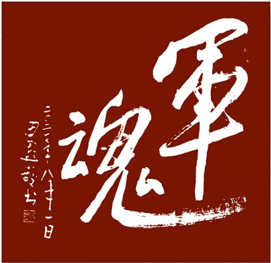 《我为红船代言》熠熠光辉艺术家田遐龄