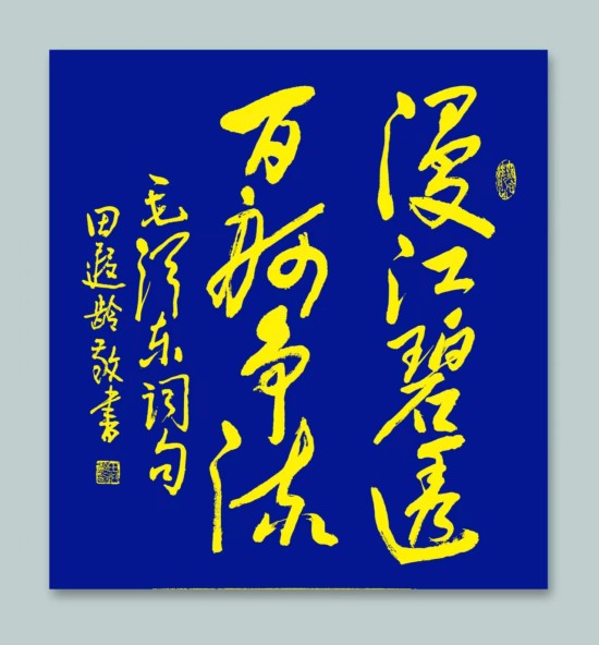 《我为红船代言》熠熠光辉艺术家田遐龄