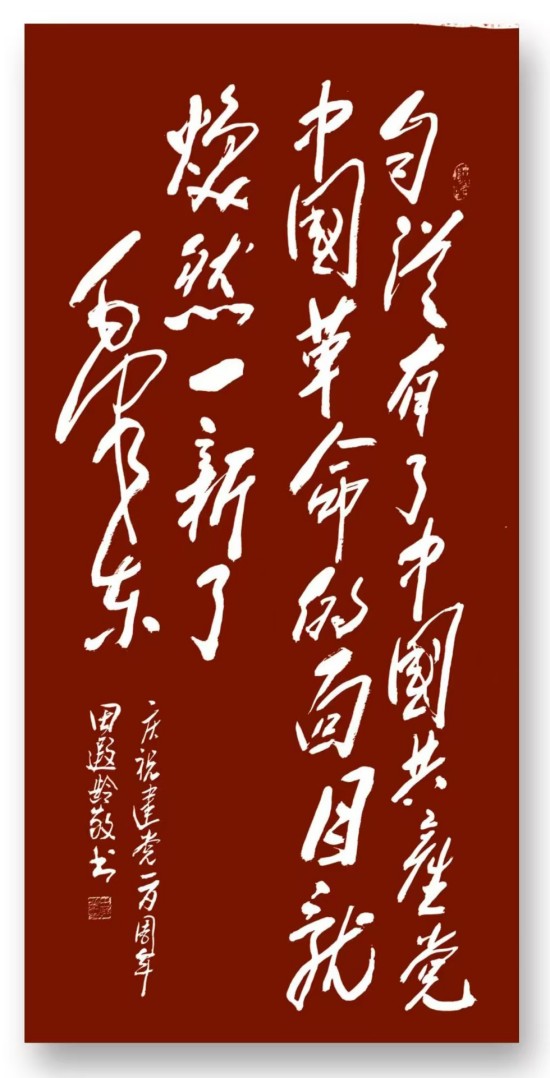 《我为红船代言》熠熠光辉艺术家田遐龄