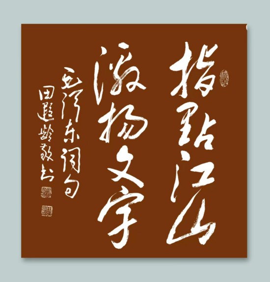 《我为红船代言》熠熠光辉艺术家田遐龄