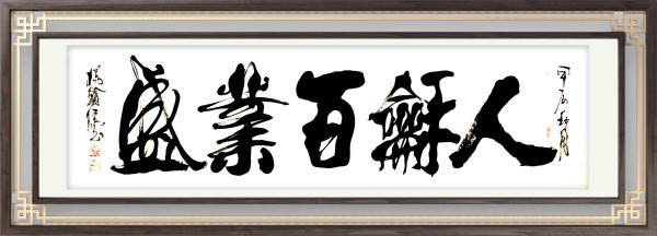 《风靡全球的艺术家》文化交流大师·杨翰儒