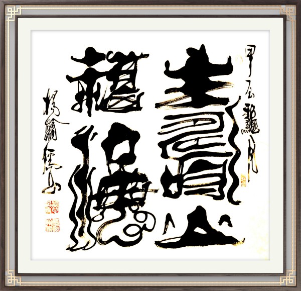 《风靡全球的艺术家》文化交流大师·杨翰儒