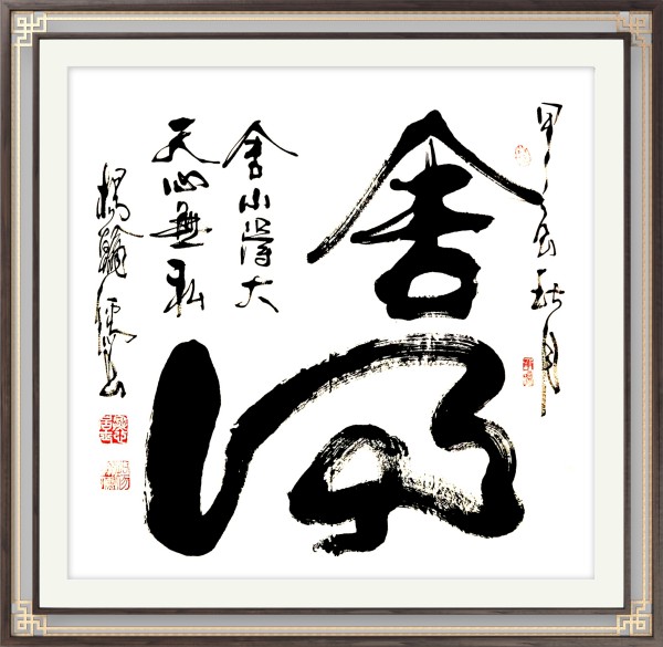 《风靡全球的艺术家》文化交流大师·杨翰儒