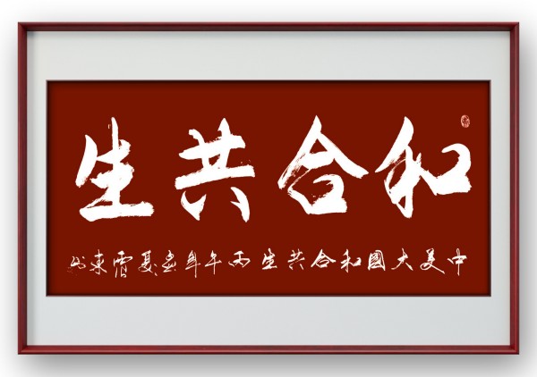 《乒乓传情 翰墨流芳》国际文化交流大使·韦震东