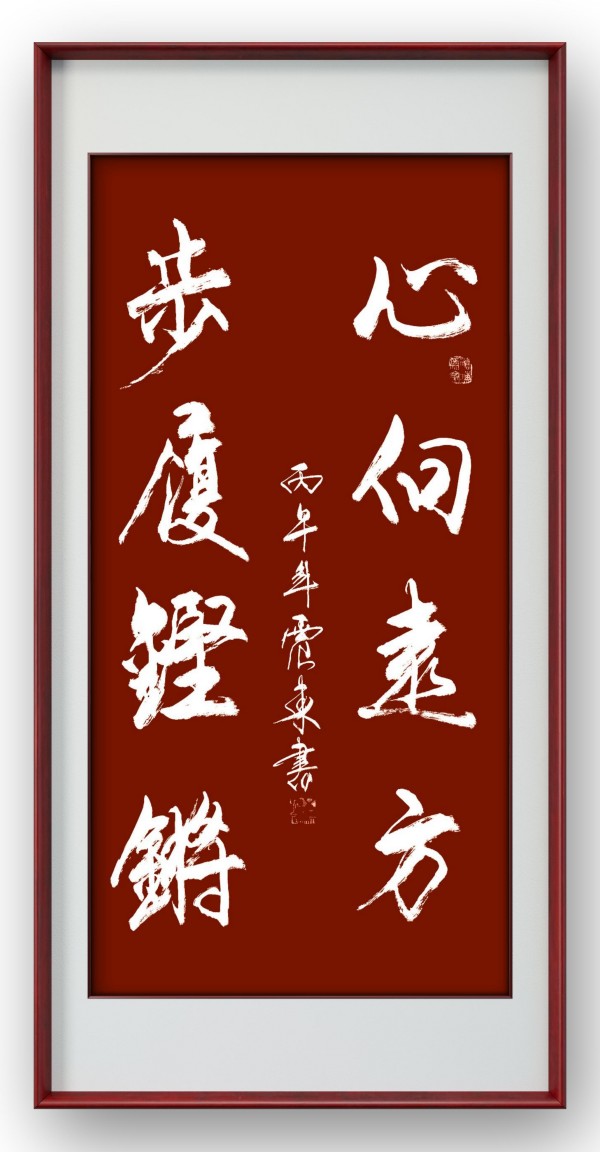 《乒乓传情 翰墨流芳》国际文化交流大使·韦震东