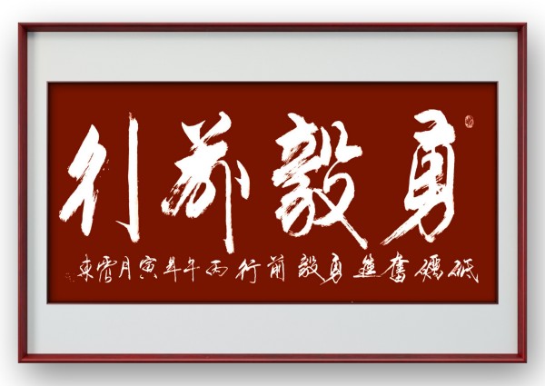 《乒乓传情 翰墨流芳》国际文化交流大使·韦震东