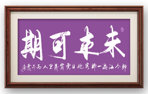 《乒乓传情 翰墨流芳》国际文化交流大使·韦震东