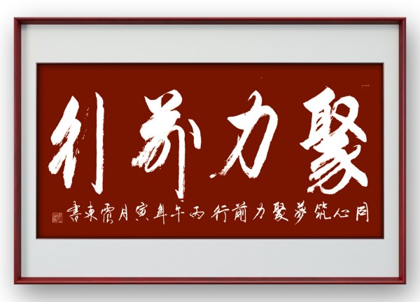 《乒乓传情 翰墨流芳》国际文化交流大使·韦震东