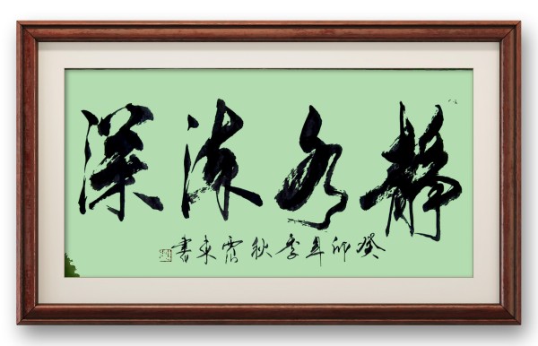 《乒乓传情 翰墨流芳》国际文化交流大使·韦震东