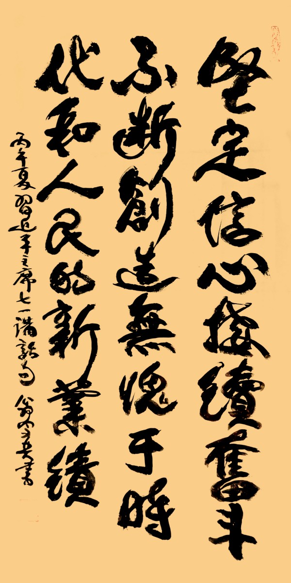 全球文化庆典 世界文化节特别推荐艺术家·翁宗奕