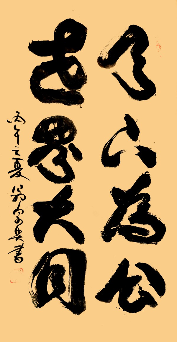 全球文化庆典 世界文化节特别推荐艺术家·翁宗奕
