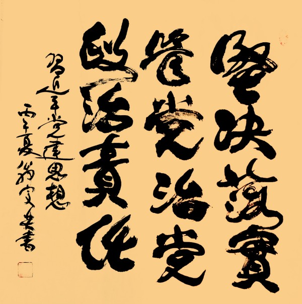全球文化庆典 世界文化节特别推荐艺术家·翁宗奕