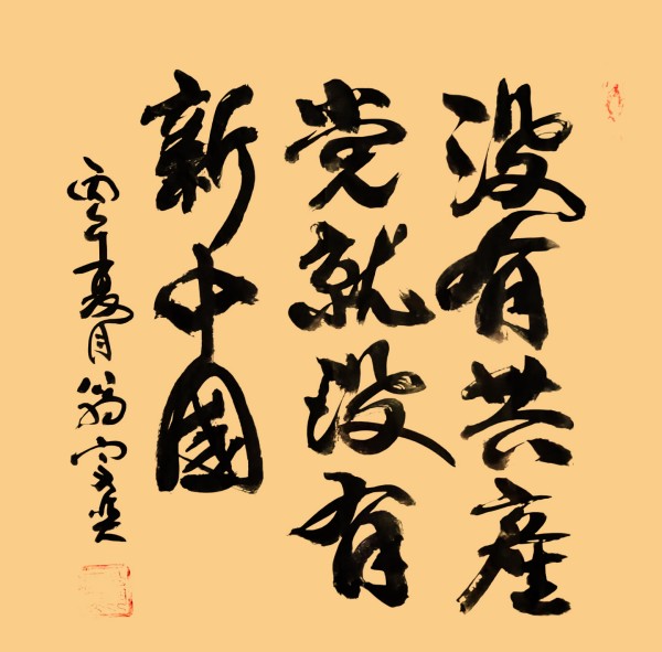 全球文化庆典 世界文化节特别推荐艺术家·翁宗奕