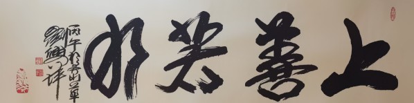 《全球文化庆典》世界文化节特别推荐艺术家·刘兴坪
