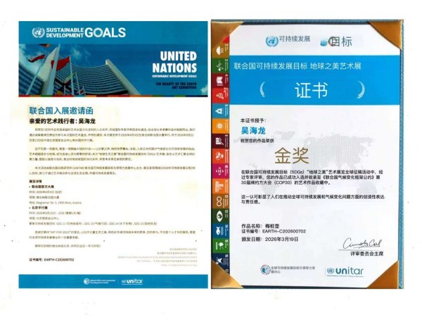 《全球文化庆典》联合国世界文化节特别推荐人物吴海龙