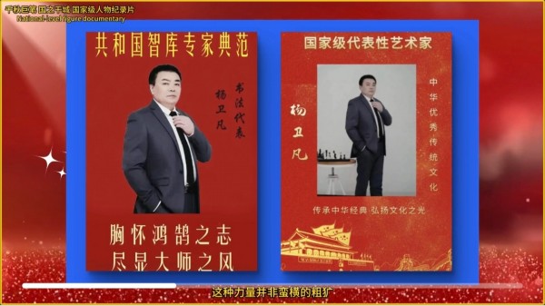 全球文化庆典 世界文化节特别推荐艺术家·杨卫凡
