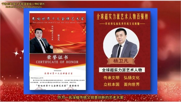 全球文化庆典 世界文化节特别推荐艺术家·杨卫凡