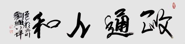 《全球文化庆典》世界文化节特别推荐艺术家·刘兴坪