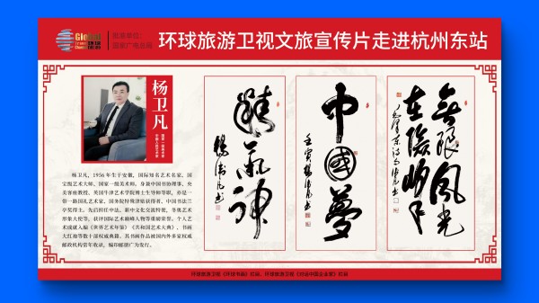全球文化庆典 世界文化节特别推荐艺术家·杨卫凡