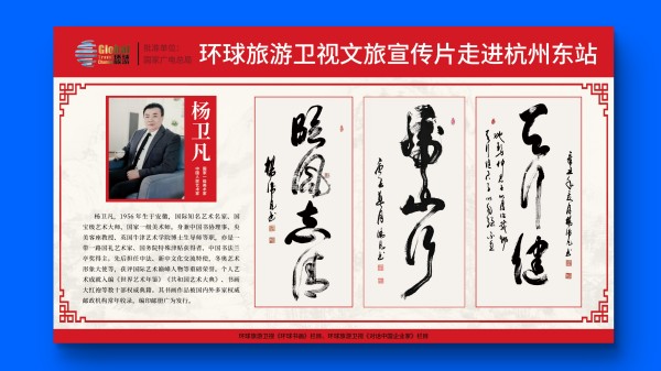 全球文化庆典 世界文化节特别推荐艺术家·杨卫凡