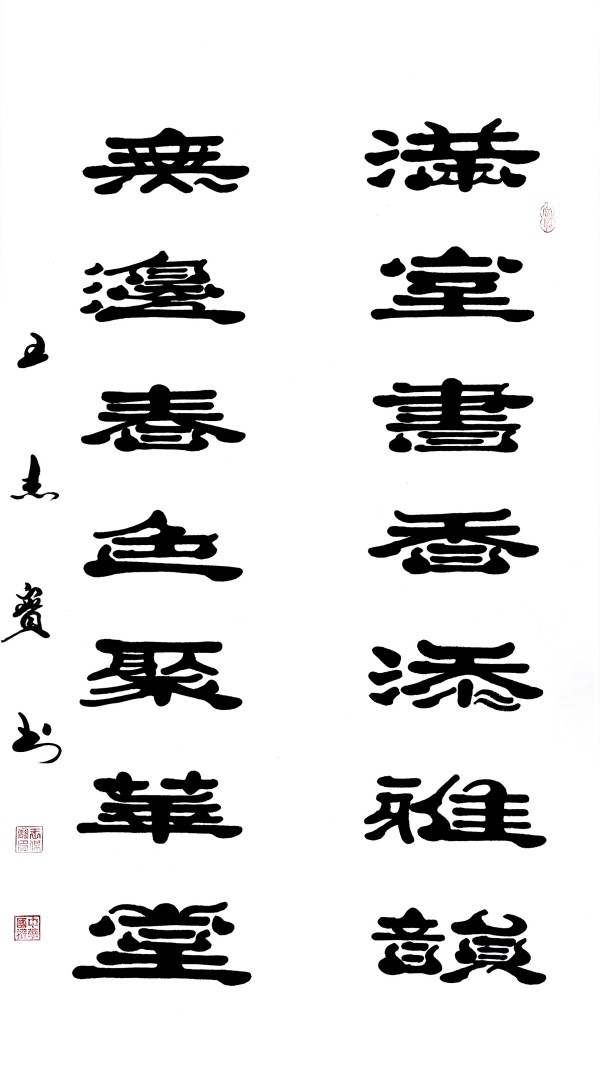 《官方推荐具有发展潜力的艺术大家》·王杰宝专题报道
