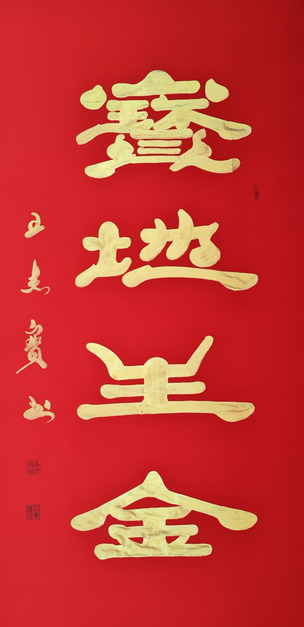 《官方推荐具有发展潜力的艺术大家》·王杰宝专题报道