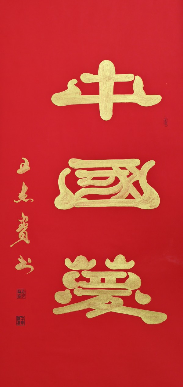 《官方推荐具有发展潜力的艺术大家》·王杰宝专题报道