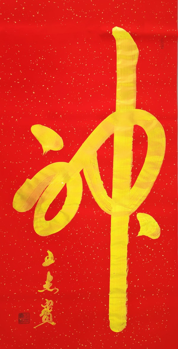 《官方推荐具有发展潜力的艺术大家》·王杰宝专题报道